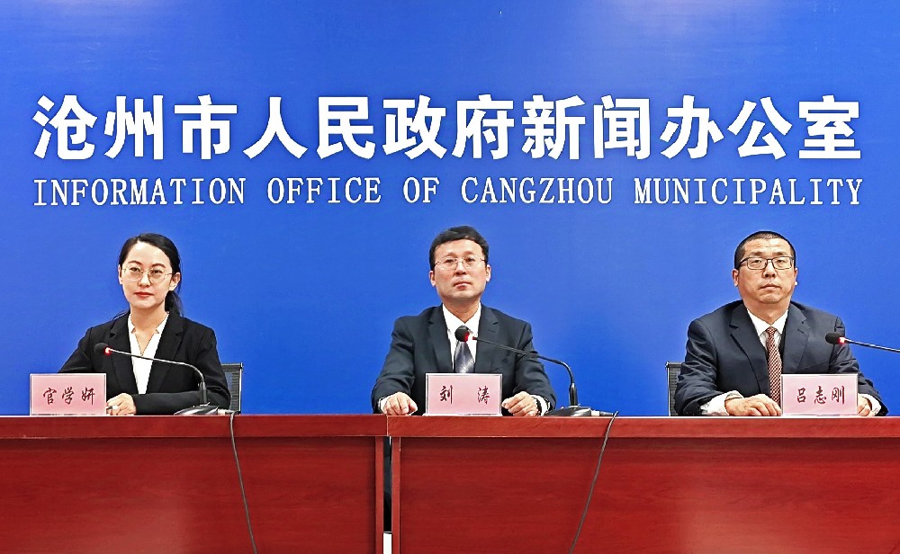 沧州市“十四五”人力资源和社会保障工作发展成就新闻发布会举行